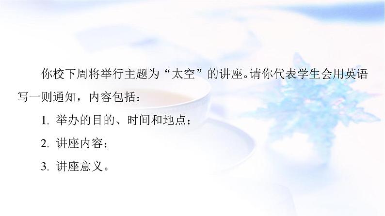 高考英语总复习写作专题16自然灾害与宇宙探索课件第3页