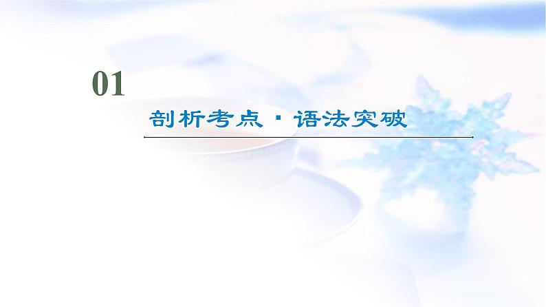 高考英语总复习语法专题1第1讲动词的时态、语态和主谓一致课件第2页