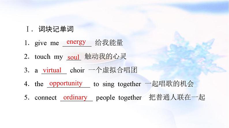 高考英语一轮复习必修第2册UNIT5 MUSIC课件03