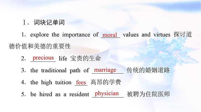 高考英语一轮复习必修第3册UNIT2 MORALS AND VIRTUES课件03