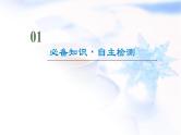 高考英语一轮复习必修第3册UNIT4 SPACE EXPLORATION课件