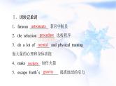 高考英语一轮复习必修第3册UNIT4 SPACE EXPLORATION课件