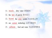 高考英语一轮复习必修第3册UNIT4 SPACE EXPLORATION课件