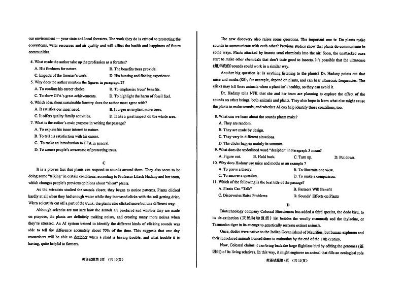 2023届山东省烟台市三模高三三模英语试题及答案02