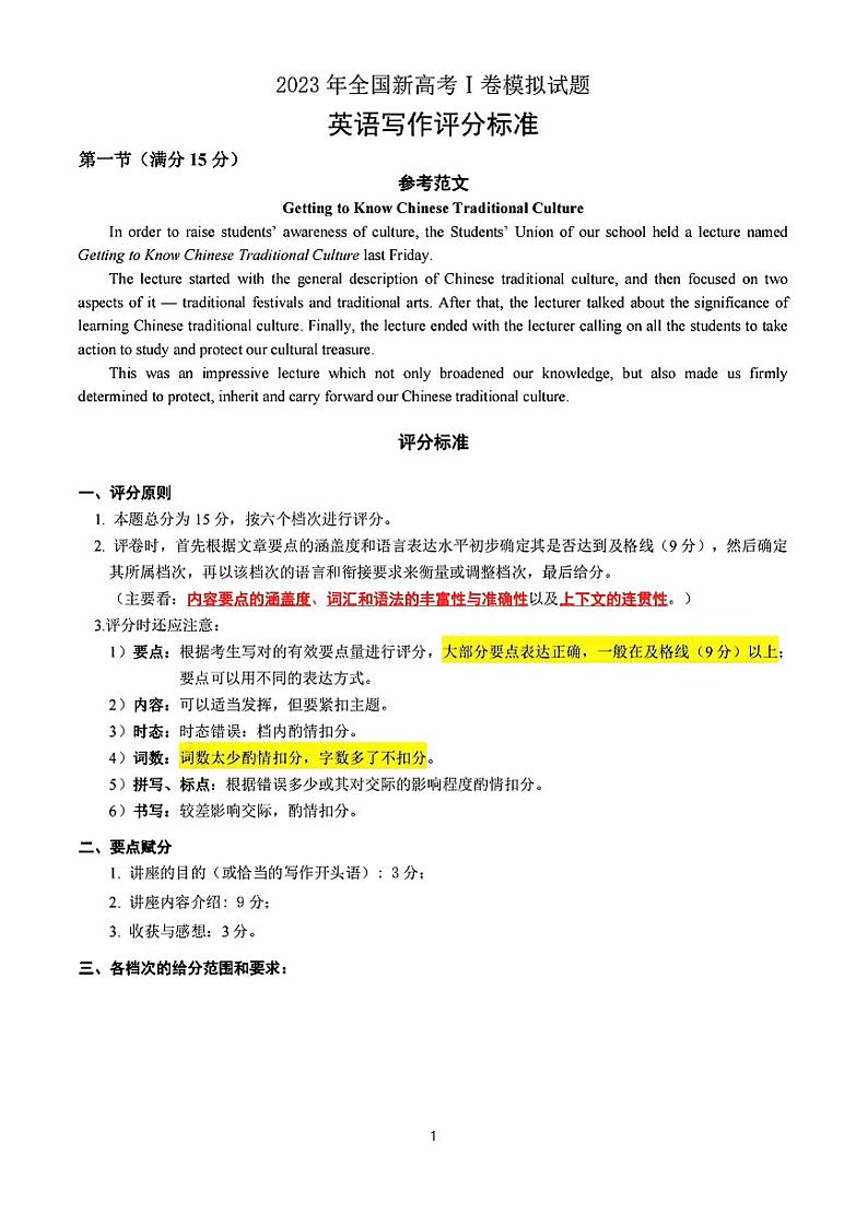 2023届山东省烟台市三模高三三模英语试题及答案02