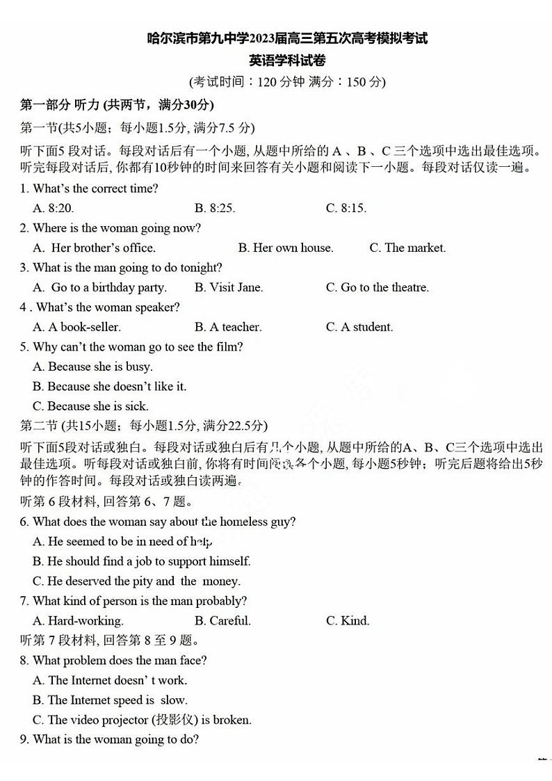 2023届黑龙江哈尔滨市第九中学高三第五次高考英语试题第1页