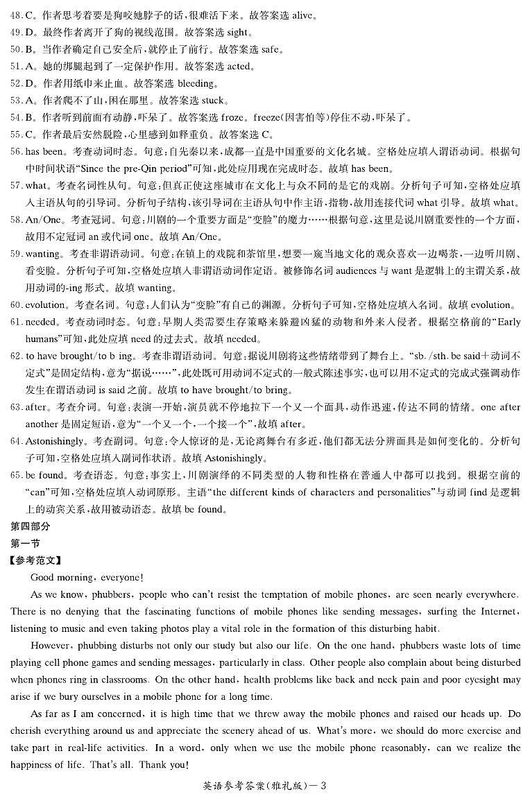 2023届湖南省长沙市雅礼中学高三二模英语试题03