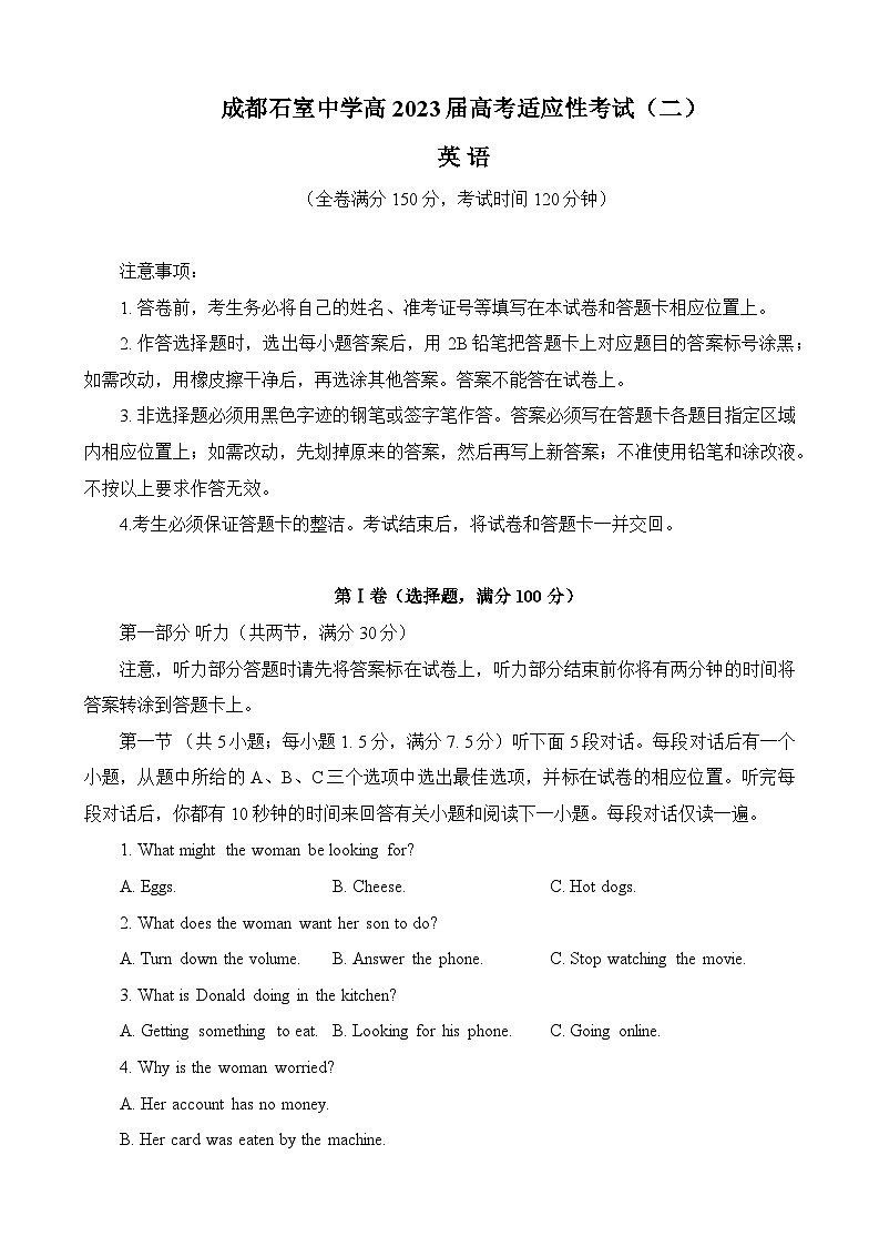 2023届四川省成都石室中学高考适应性考试（二）英语试题01