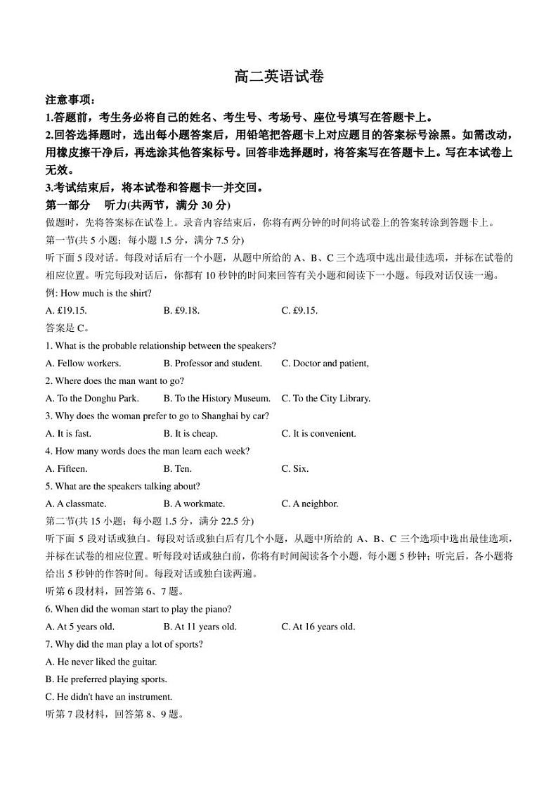 湖北省部分重点中学2022-2023学年高二下学期5月联考英语试题第1页