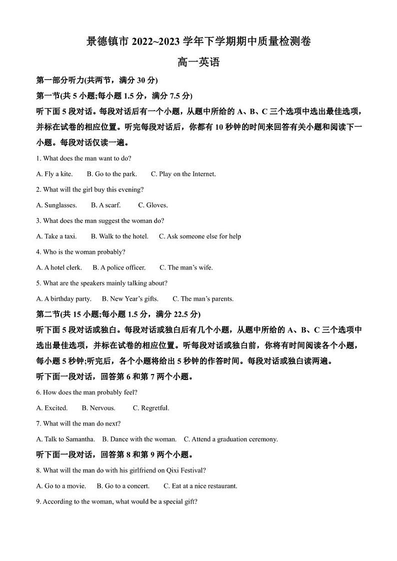 江西省景德镇市2022-2023学年高一下学期期中考试+英语01