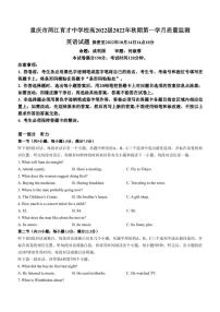 重庆市两江育才中学2022-2023学年高一上学期第一次质量监测英语试题含听力