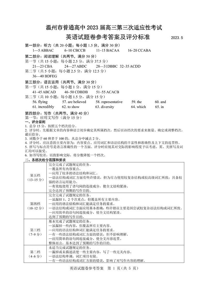 2023届浙江省温州市普通高中高三第三次适应性考试 英语答案01