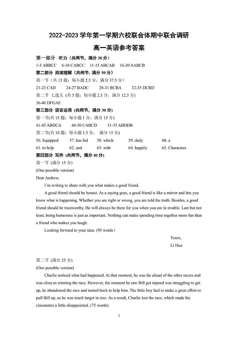 2022-2023学年南京市六校联合调研高一期中考试英语：答案第1页