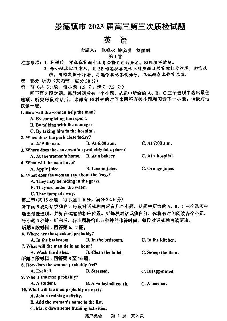 景德镇市2023届高三第三次质量检测 英语第1页