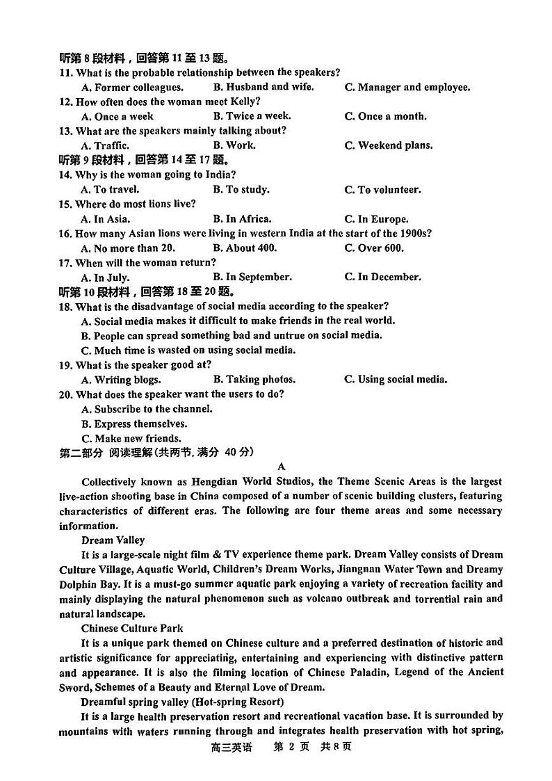 景德镇市2023届高三第三次质量检测 英语第2页