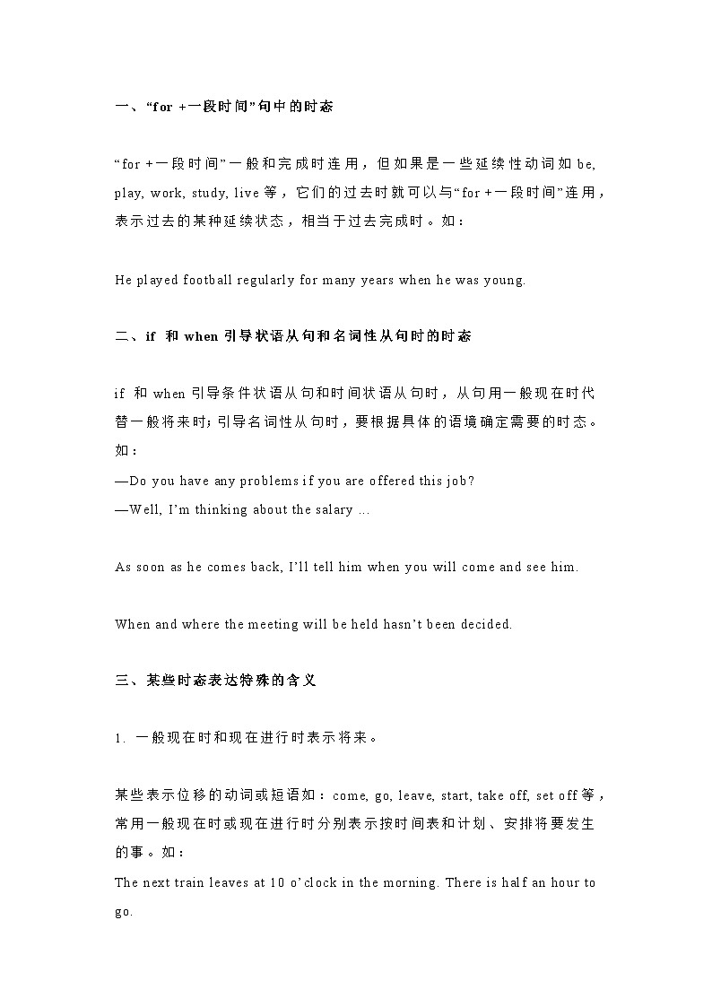 高中英语“时态”解题方法第1页