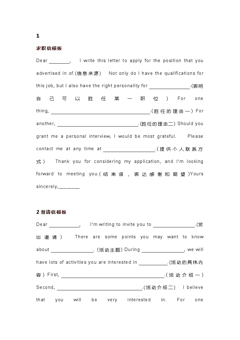 高中英语10篇万能写作模板第1页