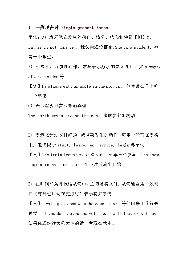 高中英语16种时态精讲，每一种用法配一例句第1页