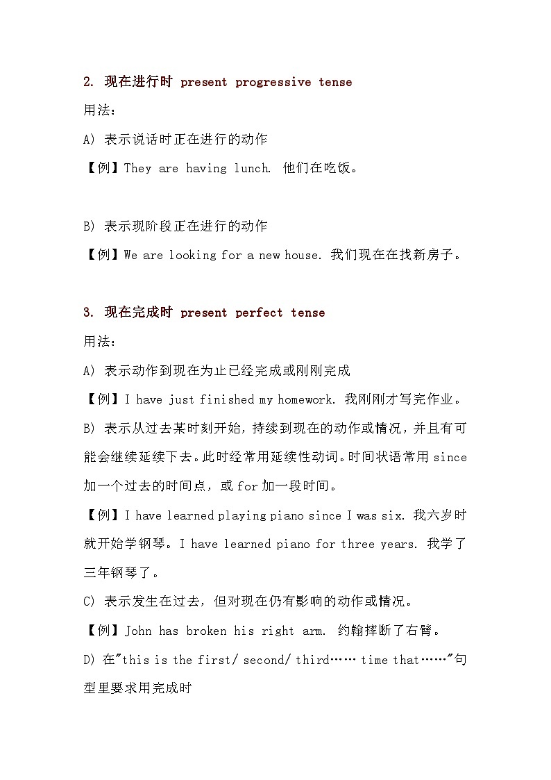 高中英语16种时态精讲，每一种用法配一例句第2页