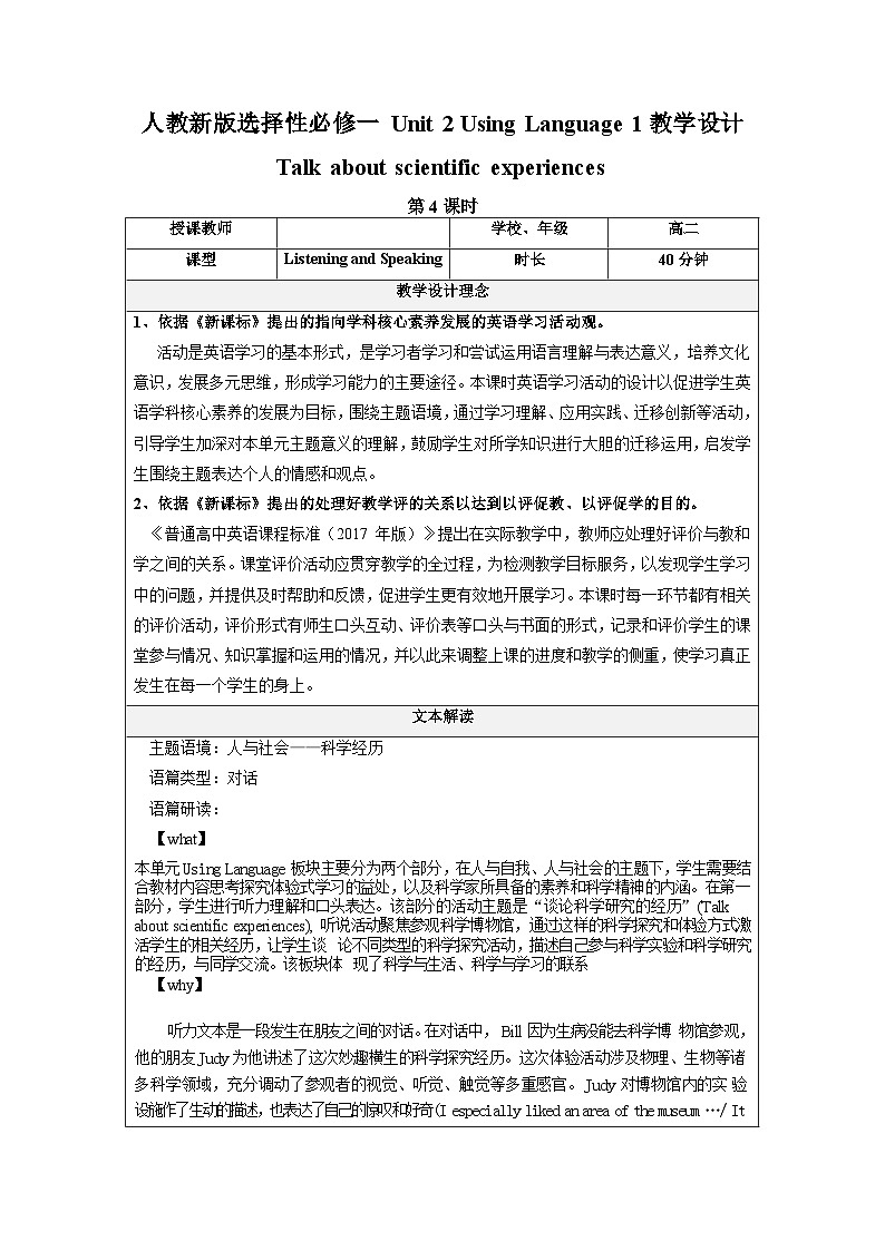 Unit 1 Science and scientists Using Language 1 听说课-高中英语新教材选择性必修第二册单元整体教学设计（课件+教案）01