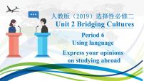 英语选择性必修 第二册Unit 2 Bridging Cultures教学ppt课件