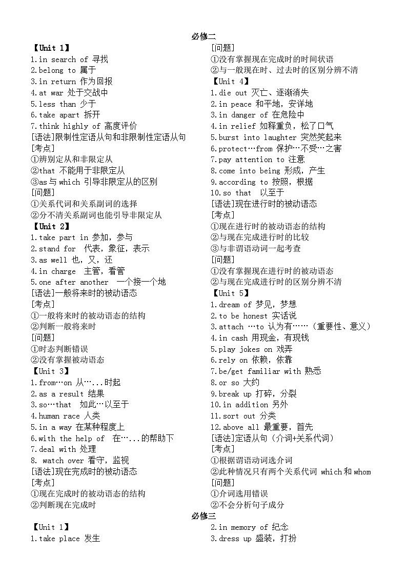 高中英语人教新课标重点短语汇总（必修一二三四五+选修六七八）第2页