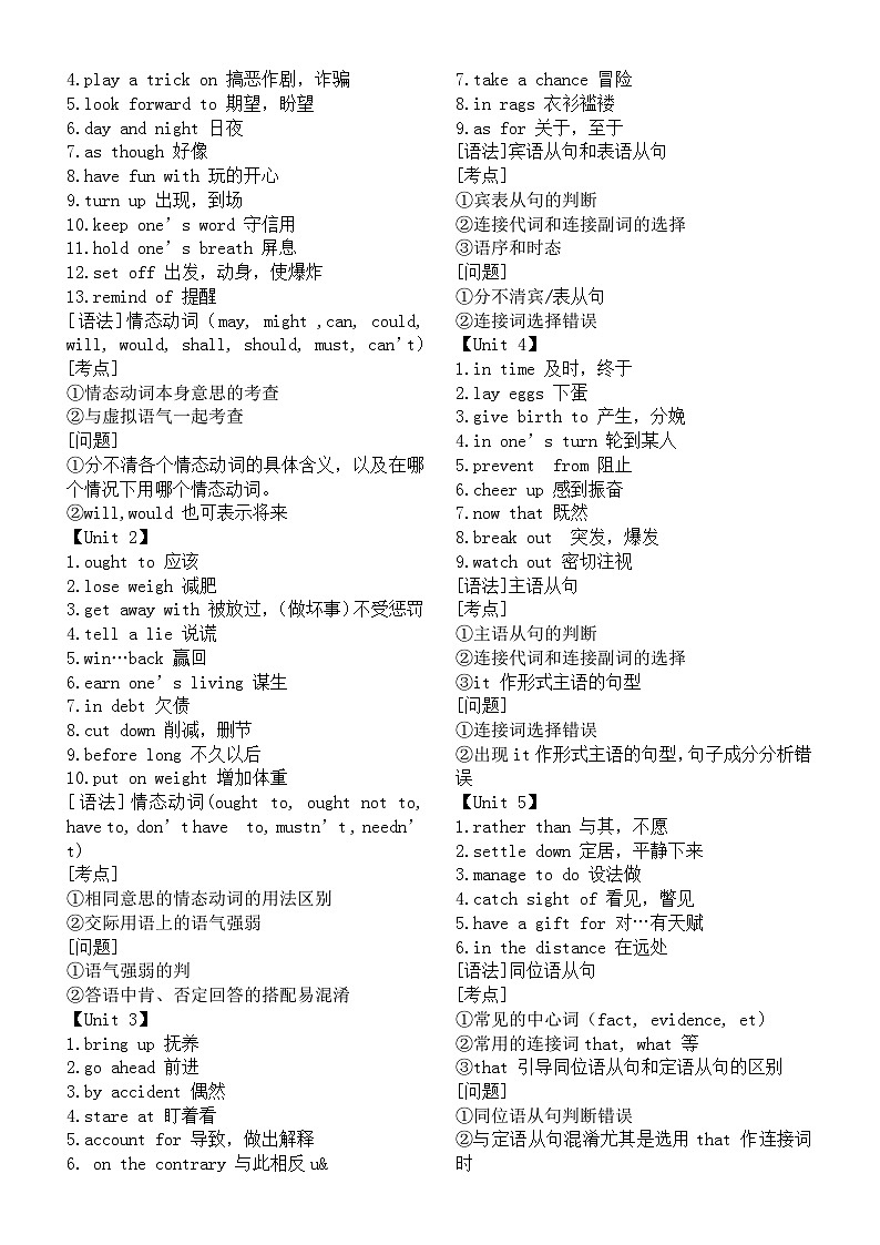 高中英语人教新课标重点短语汇总（必修一二三四五+选修六七八）第3页