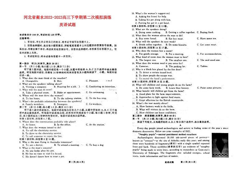 河北省衡水2022-2023高三下学期第二次模拟演练英语试题含解析第1页