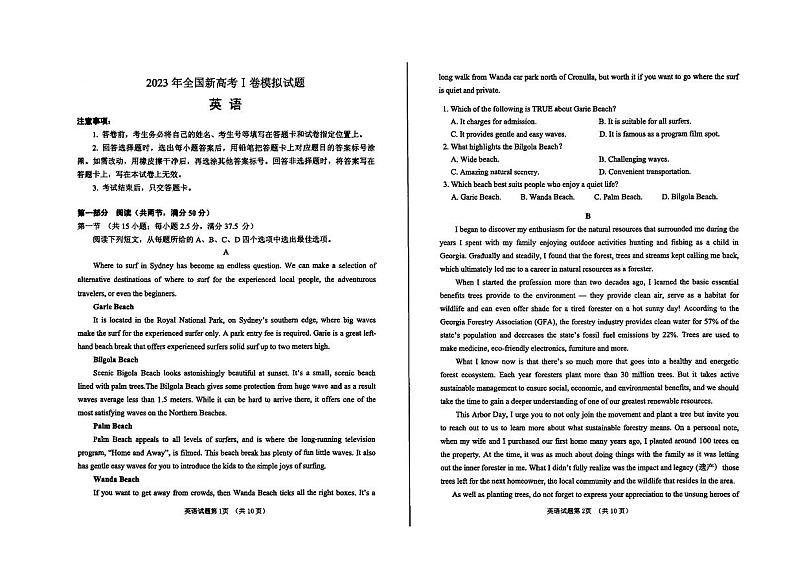 2023届山东省烟台招远市高三5月三模英语试卷+答案第1页