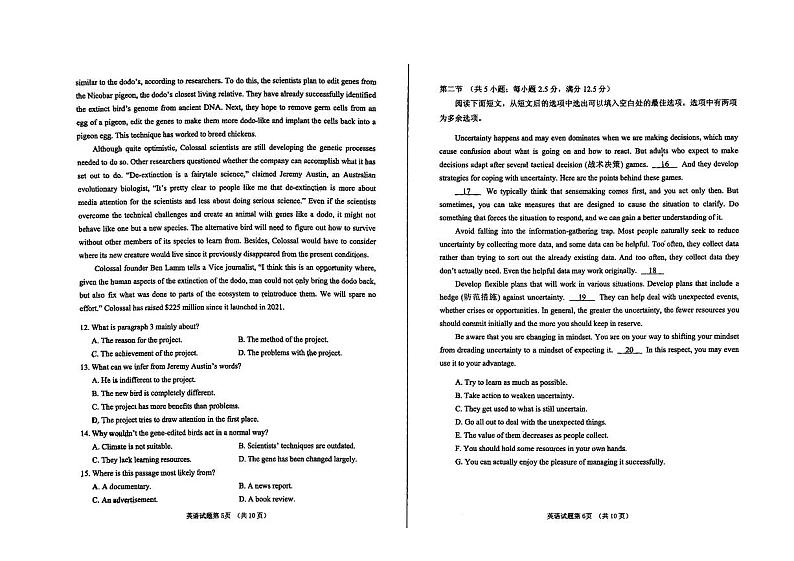 2023届山东省烟台招远市高三5月三模英语试卷+答案第3页