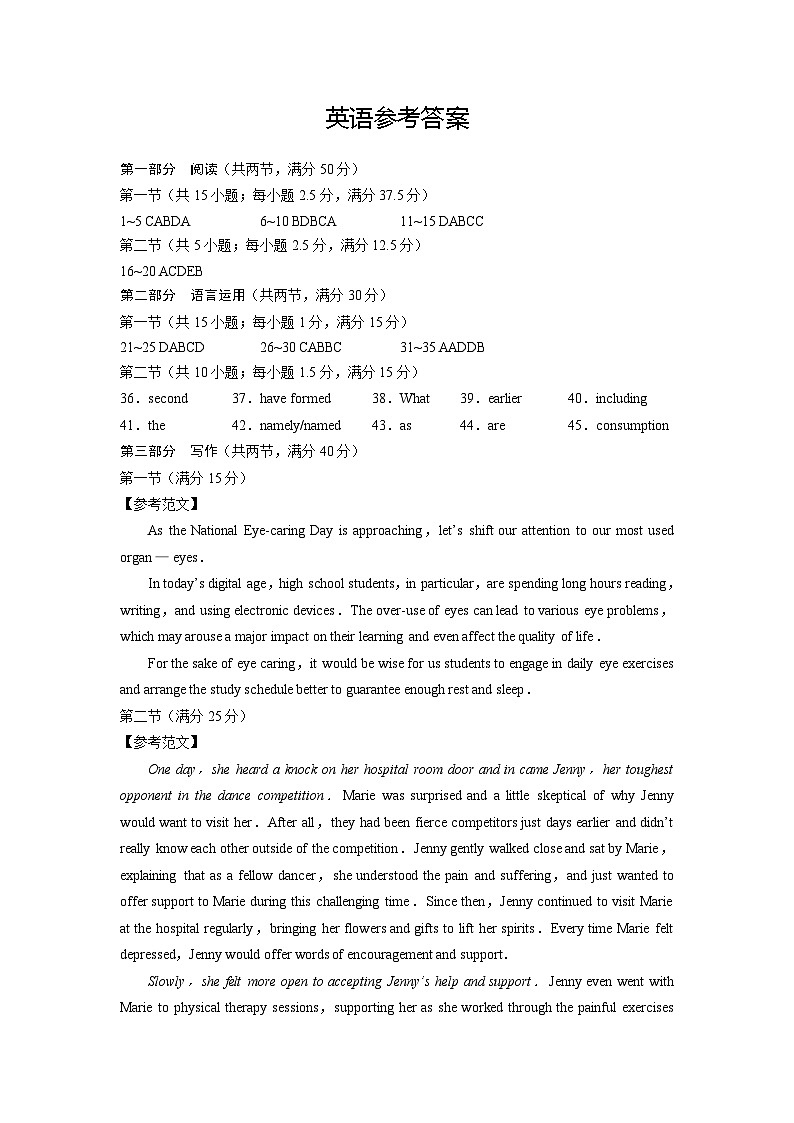 云南师大附中2023届高考适应性月考卷（十）英语（云南版）-答案第1页