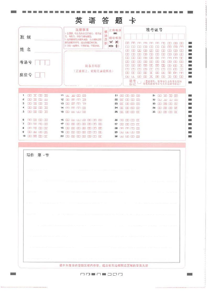 师附中10英语答题卡第1页