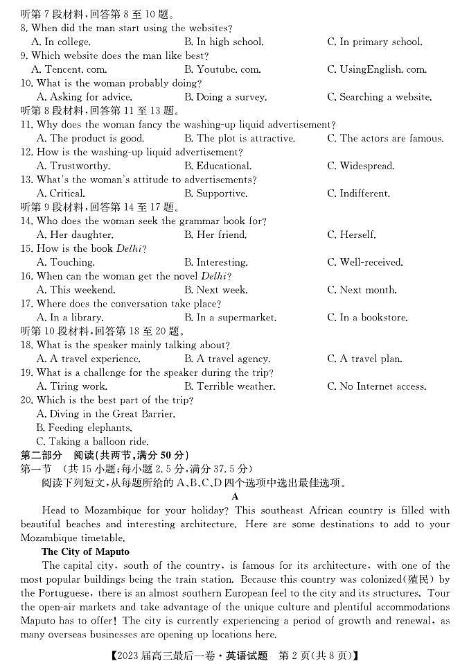 英语丨安徽省合肥市168中学2023届高三下学期6月最后一卷英语试卷及答案02