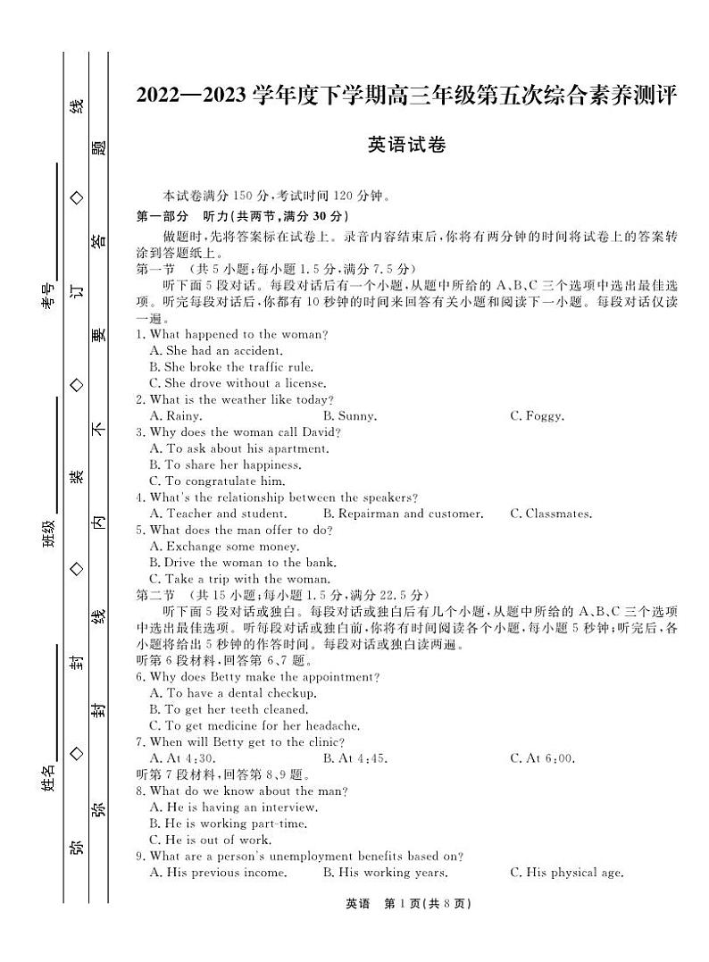 英语丨河北省衡水中学2023届高三下学期6月第五次综合素养测评英语试卷及答案第1页