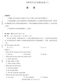 英语丨湖南省长郡中学2023届高三下学期6月模拟（二）英语试卷及答案