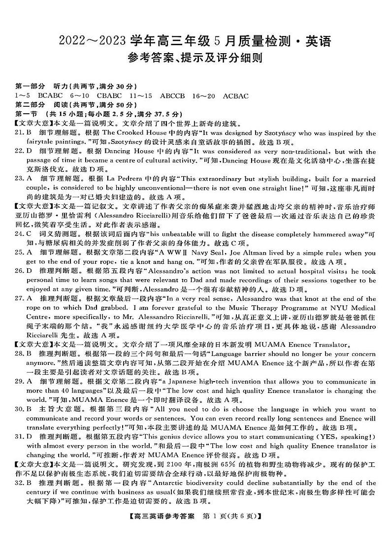 2023届山西省大同市高三三模 英语答案 试卷01
