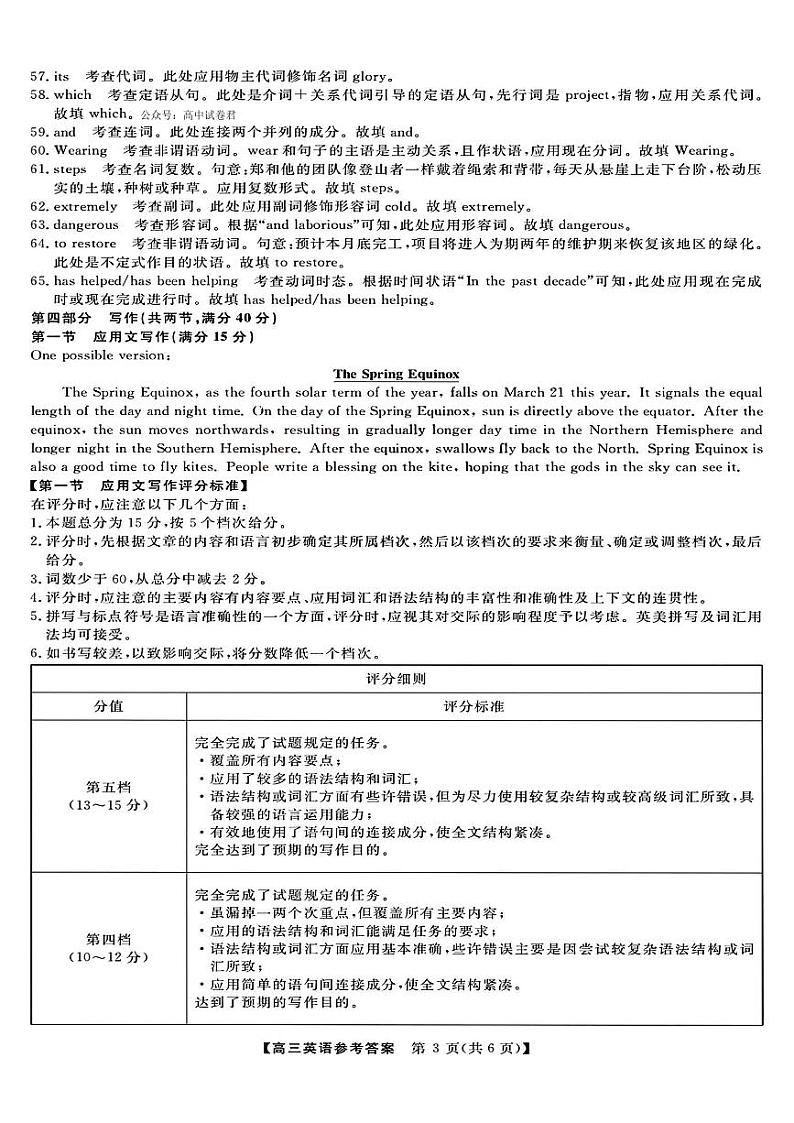 2023届山西省大同市高三三模 英语答案 试卷03