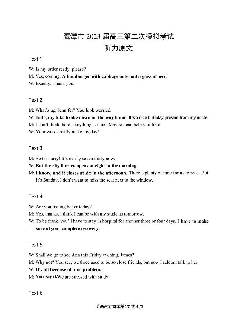 鹰潭市2023届高三第二次模拟考试 英语答案第2页