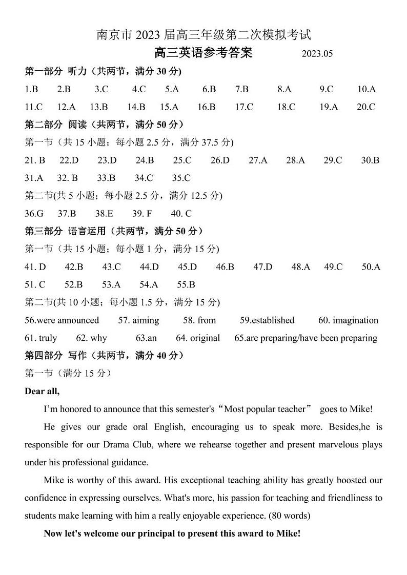 江苏省南京市2023届高三年级第二次模拟考试 英语答案第1页