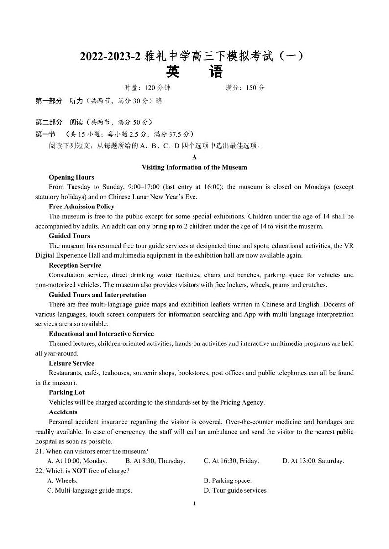 2023届湖南省长沙市雅礼中学高三下学期模拟考试（一）英语试题第1页
