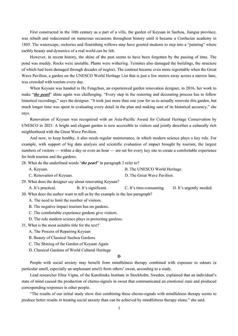 2023届湖南省长沙市雅礼中学高三下学期模拟考试（一）英语试题第3页
