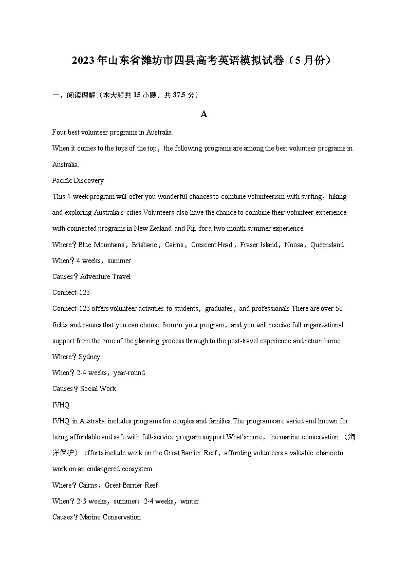 2023年山东省潍坊市四县高考英语模拟试卷（5月份）-学生用卷第1页