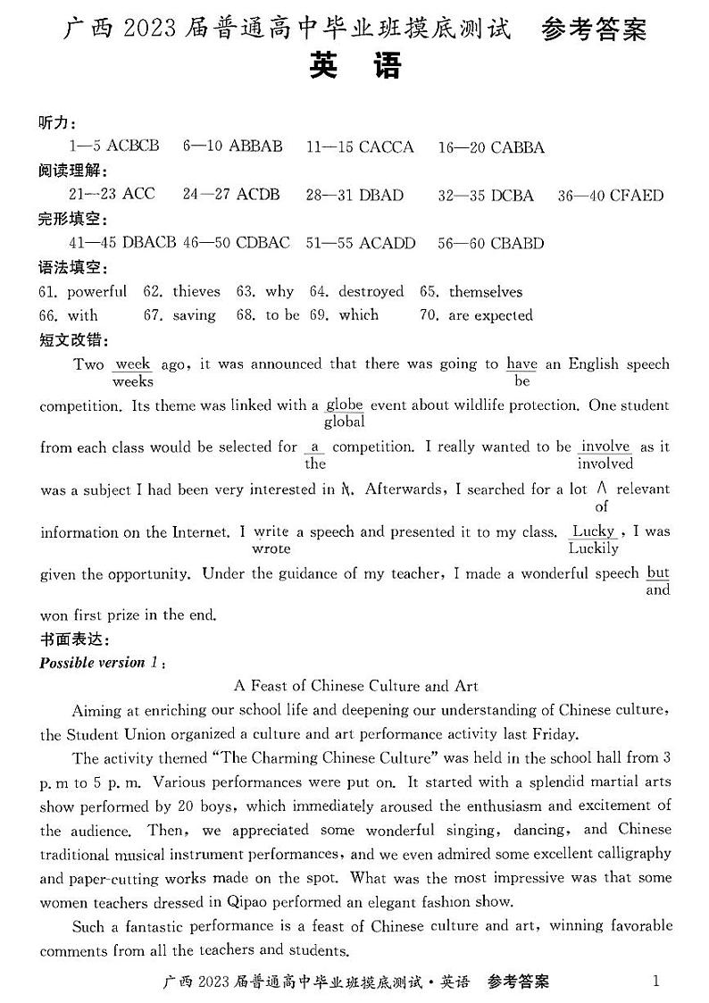 2023届广西壮族自治区高三毕业班摸底测试（一模）英语答案01