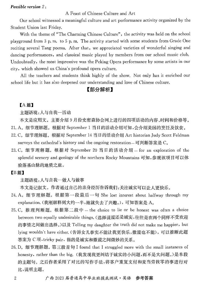 2023届广西壮族自治区高三毕业班摸底测试（一模）英语答案02