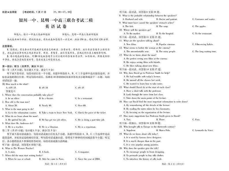 宁夏银川一中、昆明一中2023届高三联合二模考试英语试题第1页