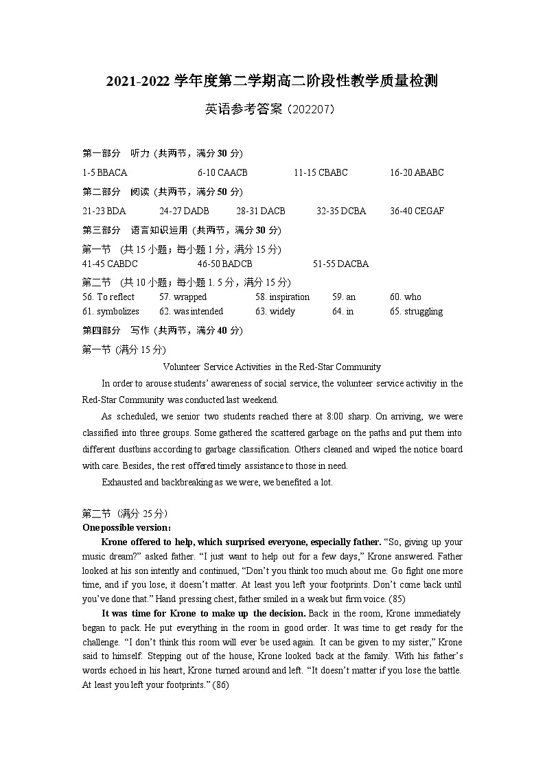 山东省淄博市2021-2022学年高二下学期期末教学质量检测英语含答案01