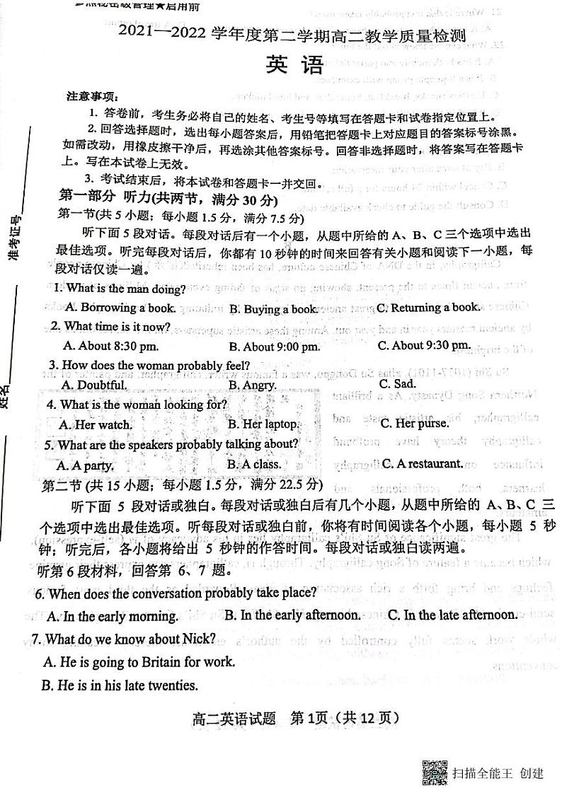山东省淄博市2021-2022学年高二下学期期末教学质量检测英语含答案01