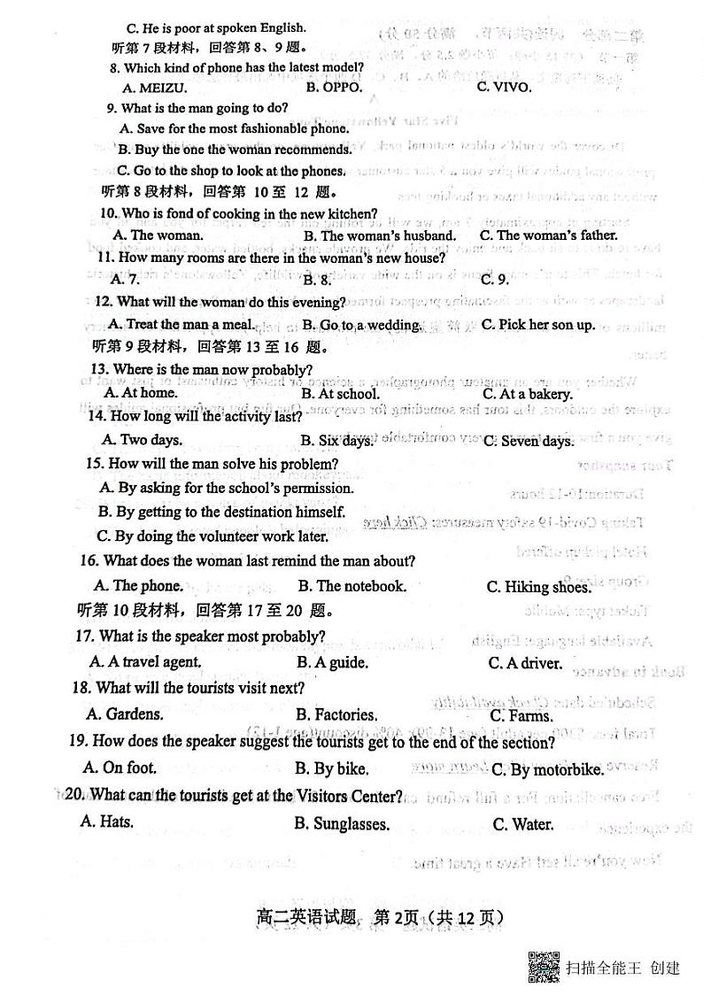 山东省淄博市2021-2022学年高二下学期期末教学质量检测英语含答案02