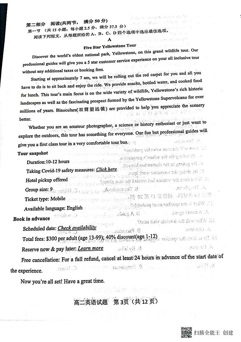 山东省淄博市2021-2022学年高二下学期期末教学质量检测英语含答案03