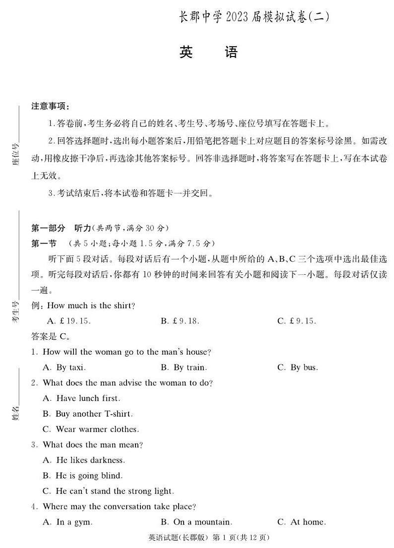 英语丨湖南省长郡中学2023届高三下学期6月模拟（二）英语试卷及答案第1页